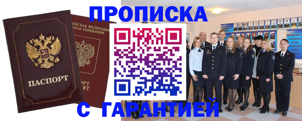 временная регистрация для всех в Ногинске