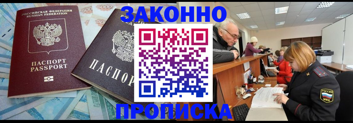 прописка от собственника в Ногинске