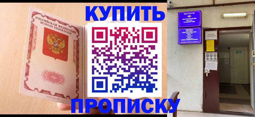 прописка регистрация в Ногинске