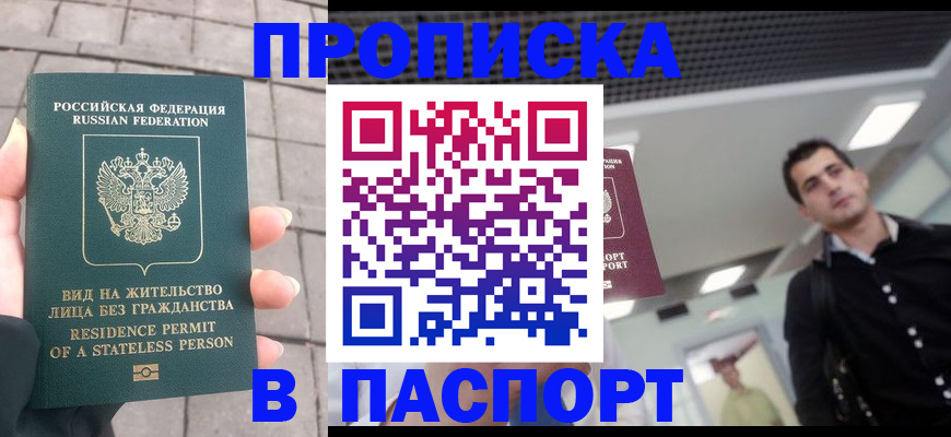 прописка паспорт в Ногинске